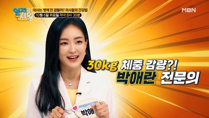 의사는 병에 안 걸릴까? 의사들의 건강법