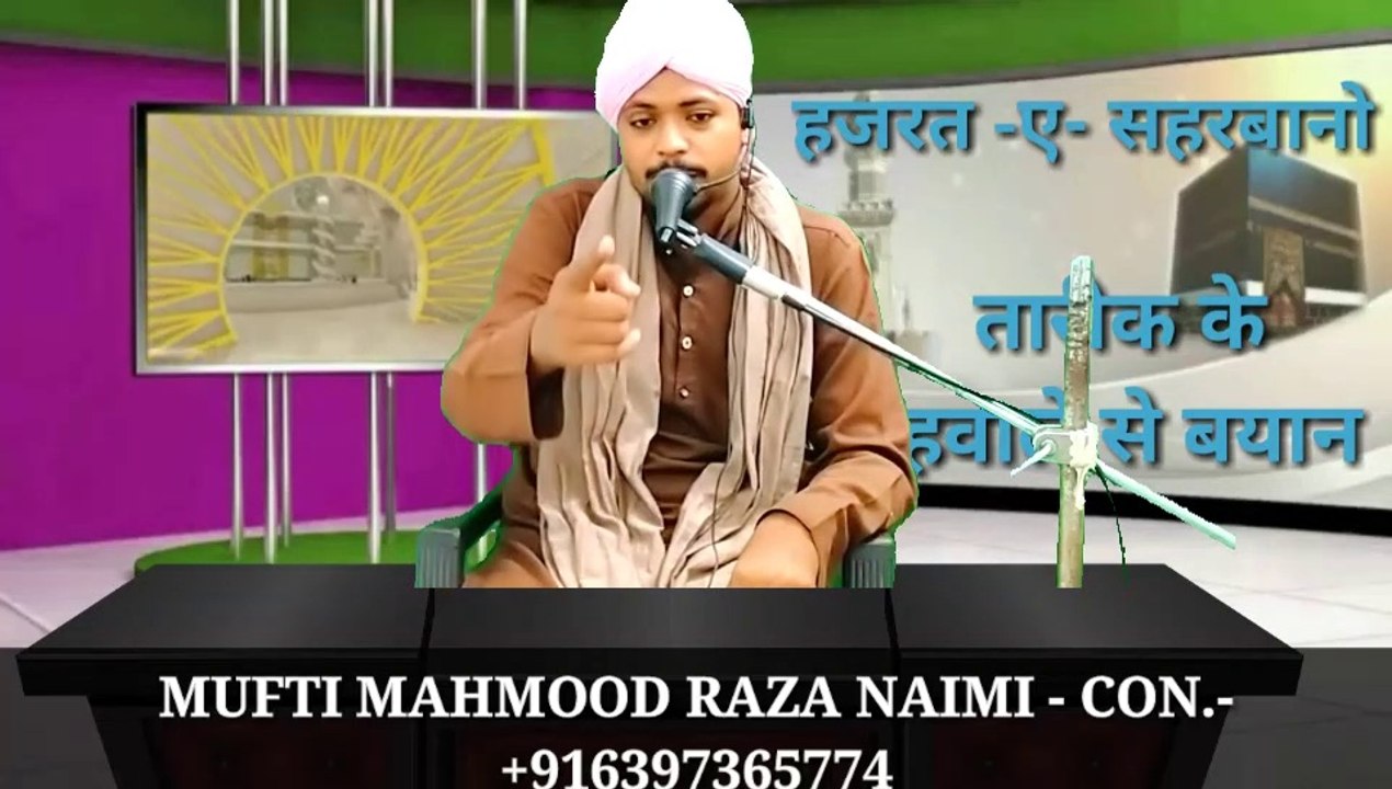 Taqreer Mufti Mahmood Raza Naimi// हजरत -ए- सहरबानो कोन है?//New Taqreer 2020//HAQ KI AWAZ OFFICIAL