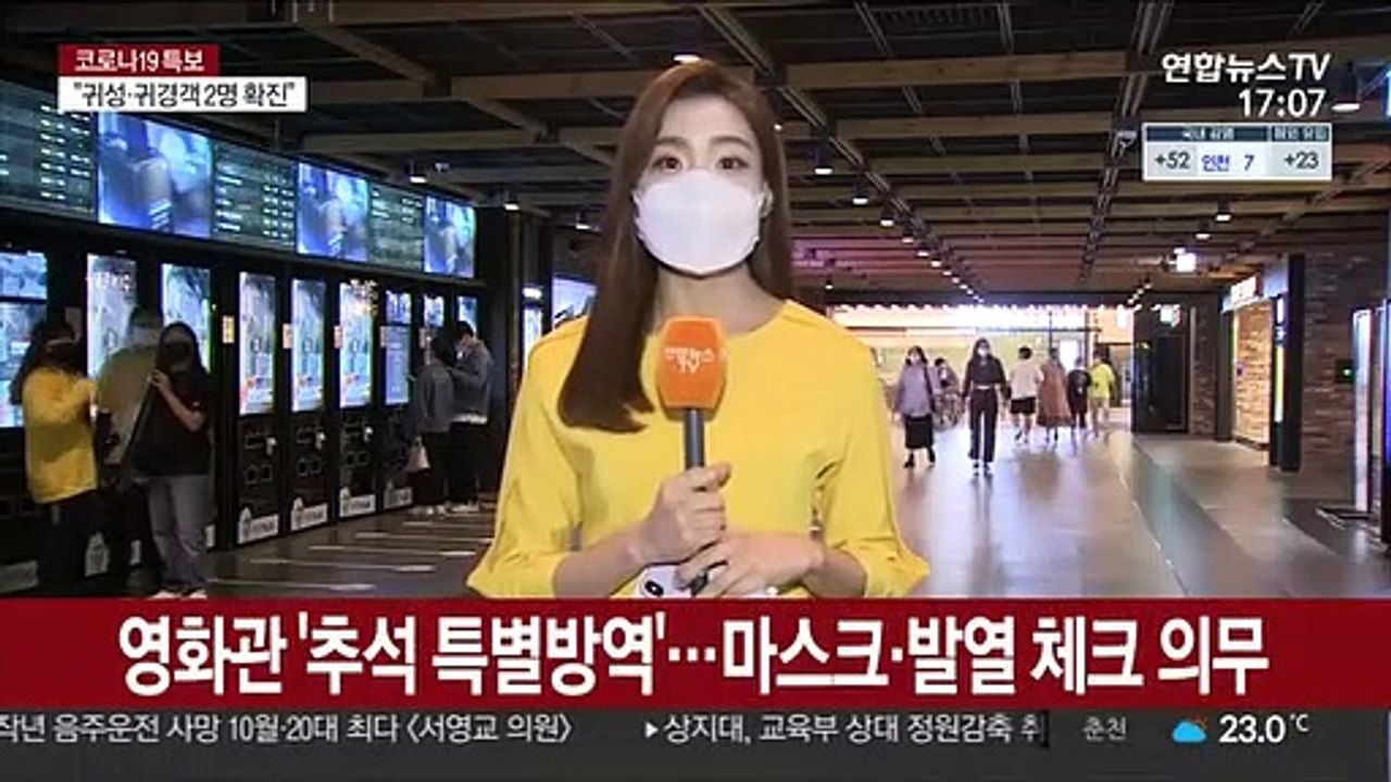 추석 연휴 영화 보러 가볼까…영화관 방역 총력