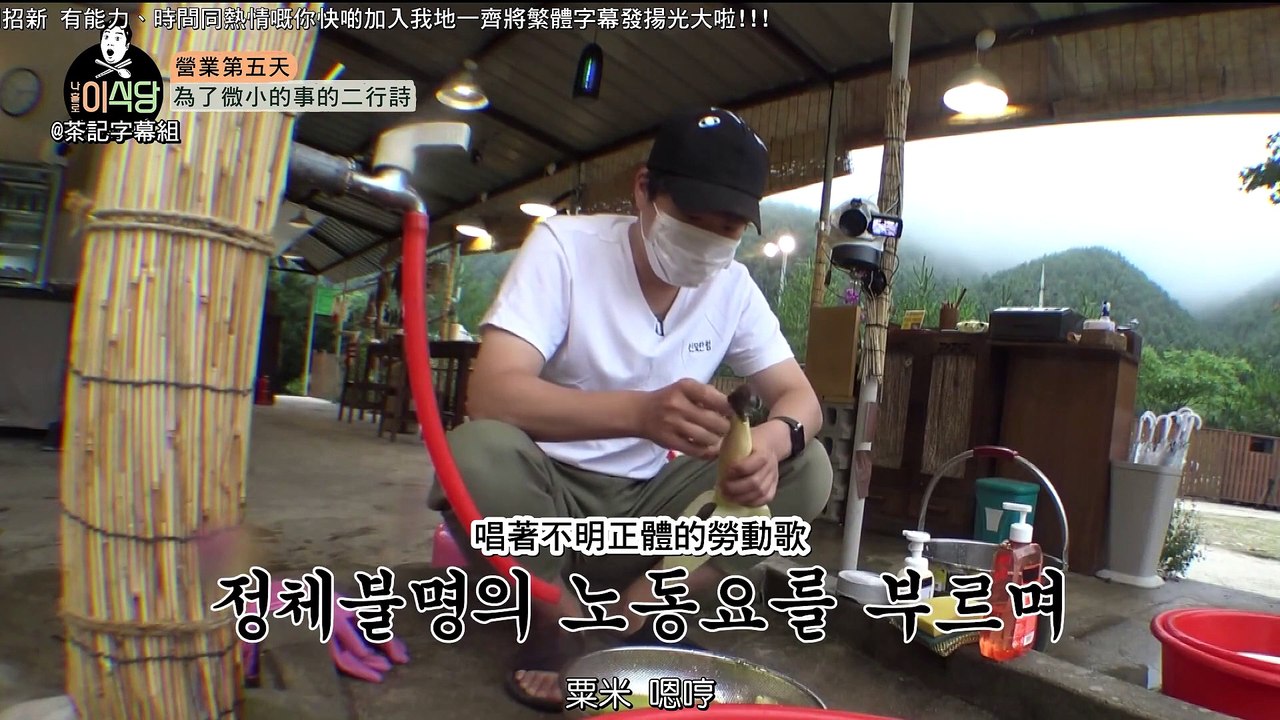 [茶記字幕組] 200925 EP9-1 李食堂