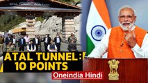 Atal tunnel OPEN: All you need to know in 10 points | Oneindia News