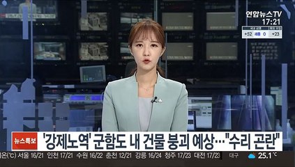 '강제노역' 군함도 내 건물 붕괴 예상…"수리 곤란"