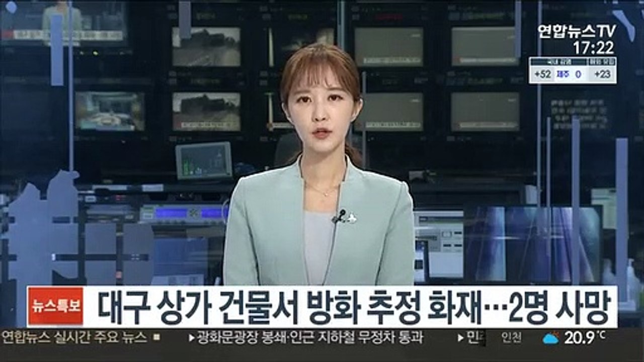 대구 상가 건물서 방화 추정 화재…2명 사망