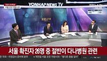 [토요와이드] 어제 75명 신규 확진…사흘째 두 자릿수 확진