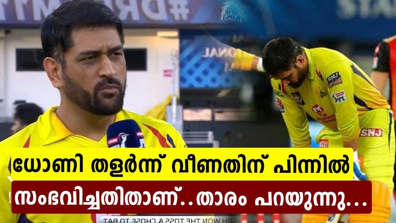 MS Dhoni Reveals Why He Was Coughing While Batting | Oneindia Malayalam