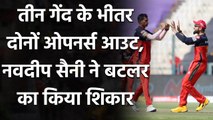 IPL 2020 RCB vs RR: Jos Buttler departs, Navdeep Saini strikes | वनइंडिया हिंदी