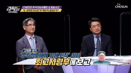 北 해군사령관의 판단 보다 북 상부의 지시 가능성 ↑