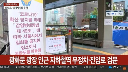 펜스·검문·단속…"한글날도 불법집회 차단"