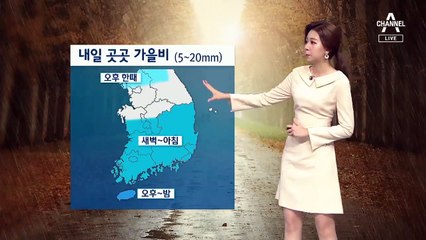 [날씨]내일 남부·제주 등 비 소식…한낮에도 ‘서늘’