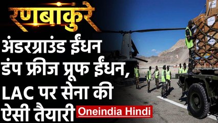 India-China Tension: LAC पर Indian Army की कैसी है तैयारी ? देख लीजिए | वनइंडिया हिंदी