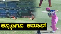 IPl 2020 RCB vs RR | ಅದ್ಬುತವಾಗಿ ಆಡುತ್ತಿದ್ದ Jos Buttler ಹಿಂದಿರುಗಿದ್ದು ಕನ್ನಡಿಗನಿಂದ | Oneindia Kannada