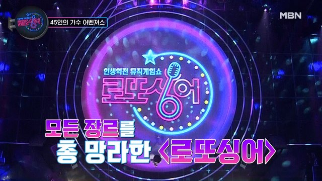 로또싱어의 길잡이! 6인 예측단☆ (Feat. 김구라 x 박소현 x 임채무 x 김창옥 x 황보라 x 이이경)