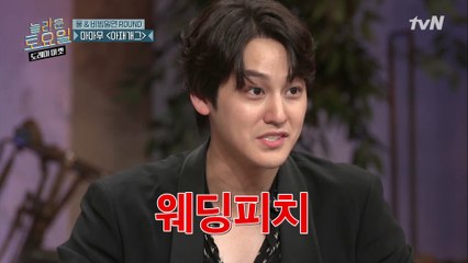 대박적 캐치! ′웨딩피치′를 들은 김범! 밀면길만 걷자!