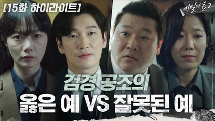 15화 #하이라이트#배두나X조승우VS최무성X전혜진_침묵을 원하는 자vs진실을 원하는 자