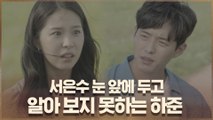 ※맴찢주의※ 서은수 눈 앞에 두고 알아 보지 못하는 하준