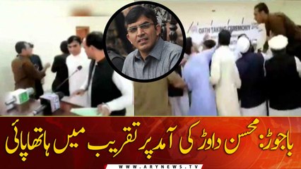 Mohsin Dawar disgraced as chief guest during oath-taking ceremony of Bajaur Bar Council