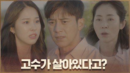 고수 살아있다는 사실 알게 된 서은수와 강말금 (배신감 vs 안도)