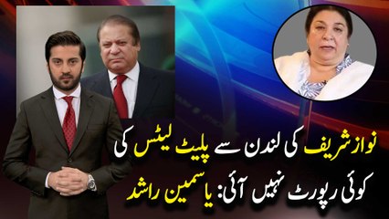 No report of Nawaz Sharif's platelets from London received: Yasmin Rashid