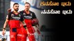 IPL 2020 RCB vs RR |  RCB ಇತಿಹಾಸದಲ್ಲಿ ಎಂದೂ ಮಾಡದ ಸಾಧನೆಯನ್ನು ಮಾಡಿದೆ | Oneindia Kannada