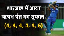 DC vs KKR, IPL 2020 : Rishabh Pant smashes 38 runs against Delhi in Sharjah | Oneindia Sports