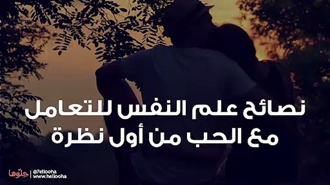 الحب من أول نظرة في علم النفس