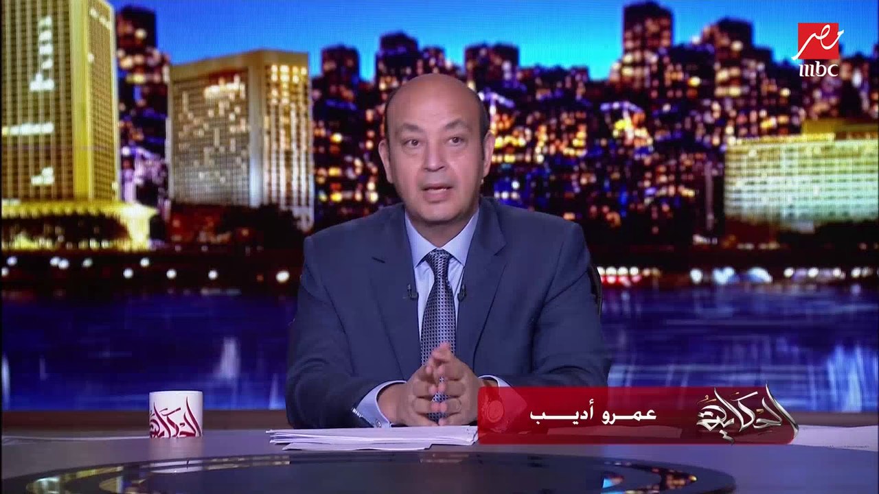 عمرو أديب: مبسوط لتأكيد إن محدش يقدر يتجاوز العلم.. والدليل اللي حصل مع الرئيس ترامب