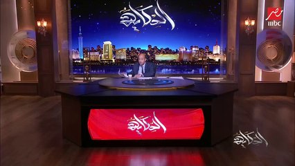 عمرو أديب: الغطرسة الإسرائيلية الجندي المصري البطل كسر مناخيرها وحطها في التراب في 73