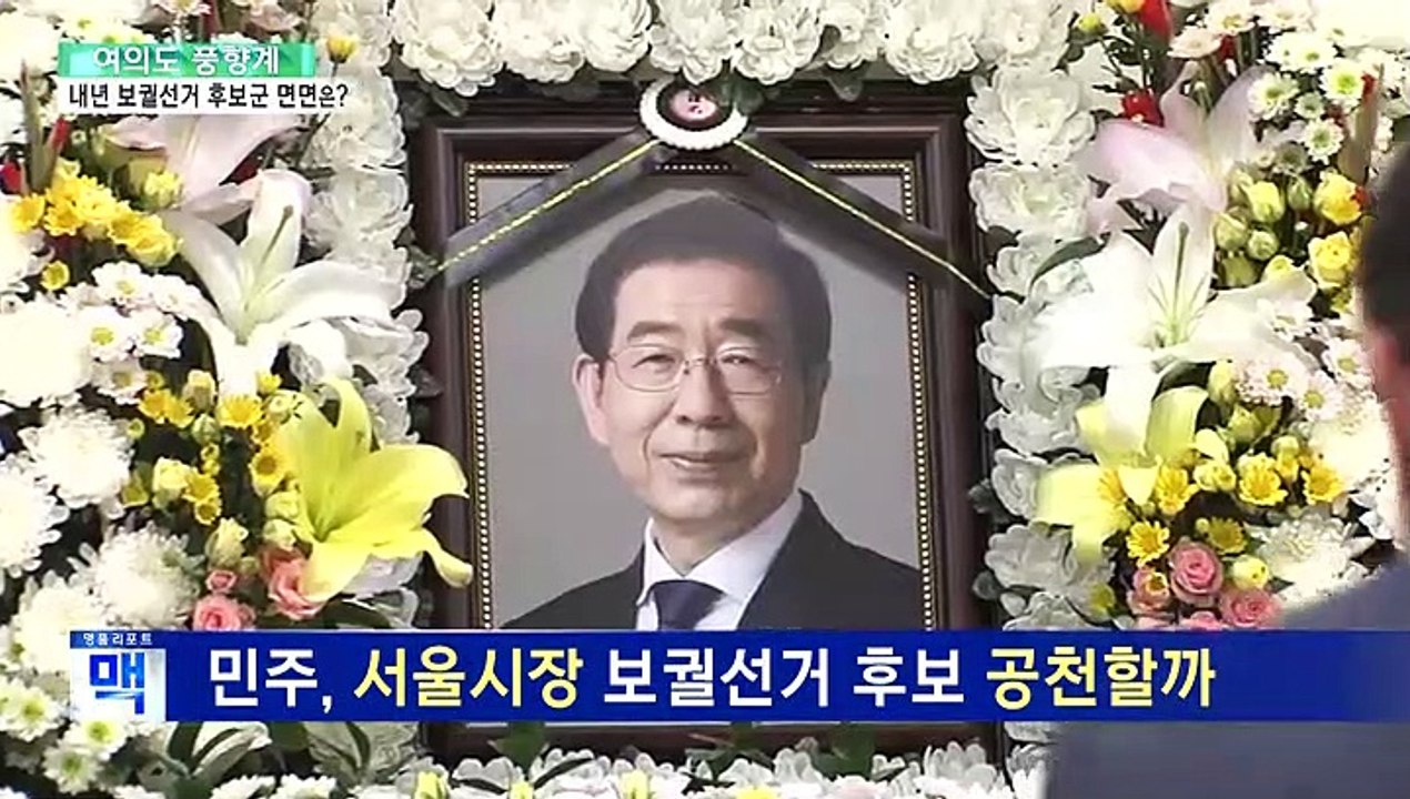 [여의도풍향계] '대선 가늠자' 보궐선거 6개월 앞으로…누가 뛰나