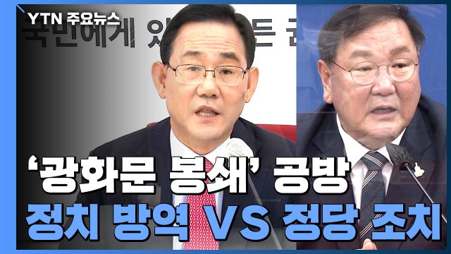 '광화문 봉쇄' 공방... 정치 방역 vs. 적절한 조치 / YTN