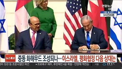 중동 화해무드 조성되나…이스라엘, 평화협정 다음 상대는