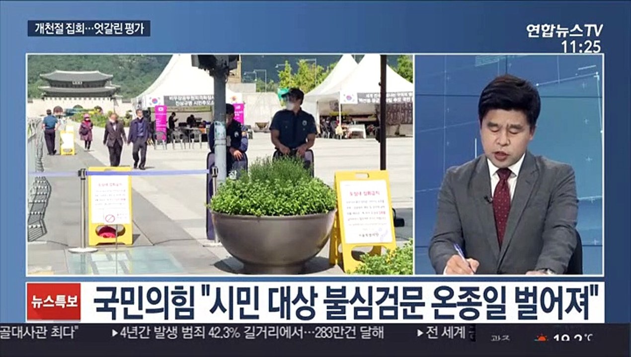 [일요와이드] 개천절 집회 공방…여야, 추석 이후 민심 향배 촉각