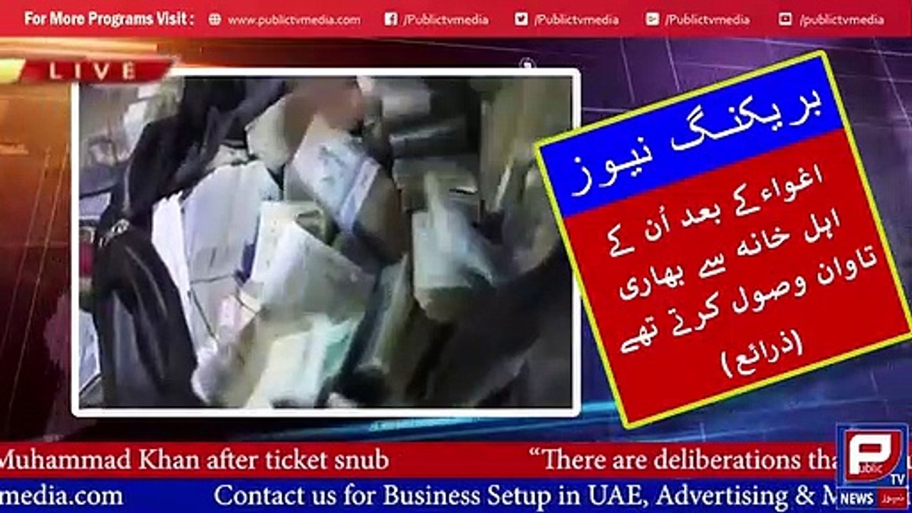 Social Media Per Milay k Bahany Kidnapping  Aamer Habib  Public TV News