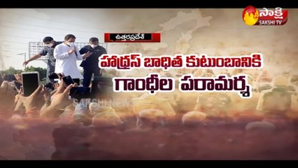 హాథ్రస్ భాధిత కుటుంబానికి గాంధీల పరామర్శ