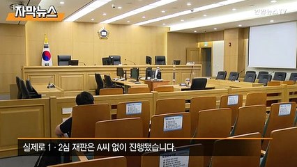 [자막뉴스] 재판한 줄도 몰랐는데 징역2년…대법 "재판 다시하라"