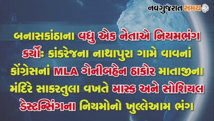 Navgujarat Samay News Fatafat on 04 October 2020, Afternoon Update