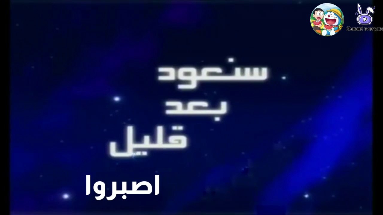 دورايمون ونوبي حلقة جديدة حلقة جديدة بعنوان جزيرة الكنز