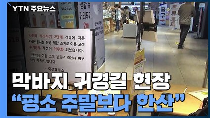 "귀경길 일부 구간 정체"...이 시각 죽전휴게소 / YTN