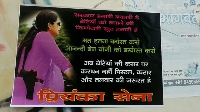 हाथरस कांड को लेकर लखनऊ में लगाए गए पोस्टर