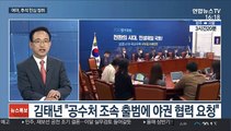 [뉴스초점] 여야, 추석 민심 청취…7일부터 국정감사