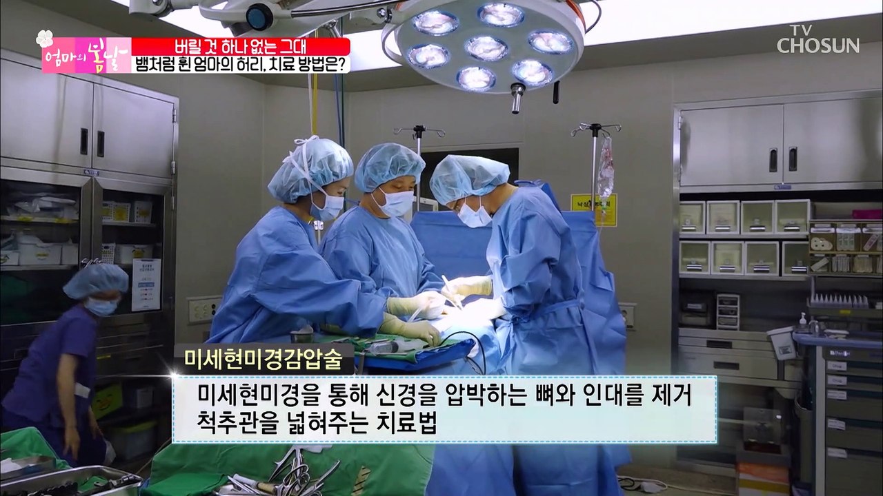 디스크에 협착증까지.. 심각한 엄마의 허리 상태 #광고포함