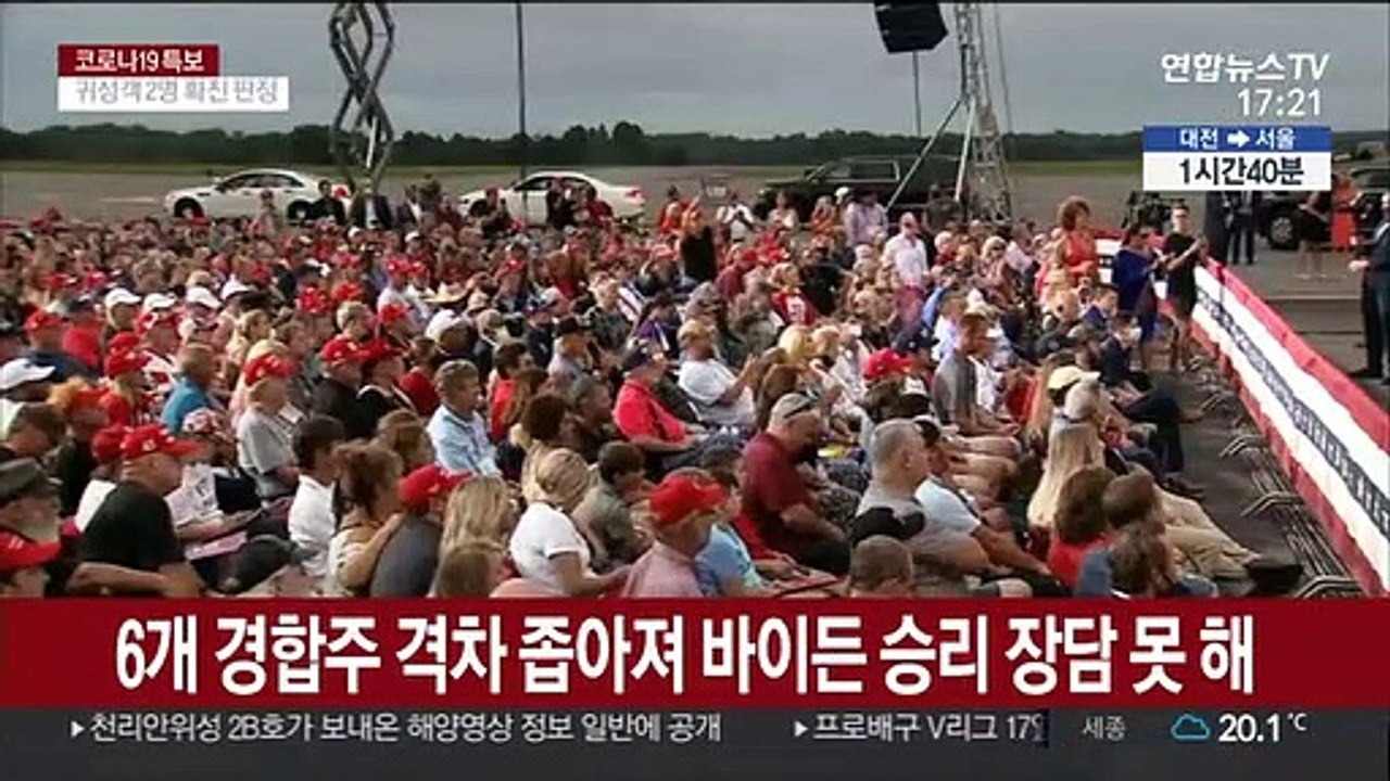D-30 美대선 예측불가…트럼프 회복 막판 변수