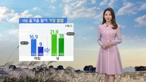 [날씨] 내일 올가을 들어 가장 쌀쌀...서울 아침 9도 / YTN