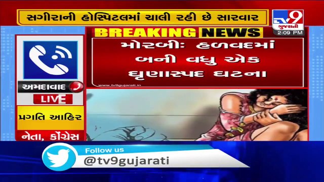 Jamnagar gangrape case - Congress' Pragati Ahir condemns the incident