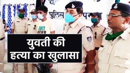 पुलिस की गिरफ्त में हत्यारा मंगेतर