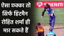SRH vs MI, IPL 2020 : Rohit Sharma hits a huge six in Sandeep Sharma over | वनइंडिया हिंदी