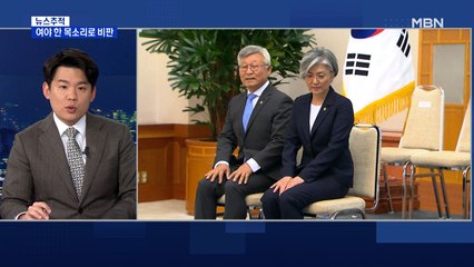 [뉴스추적] 추석민심 해석 제각각…정치권 요트 논란