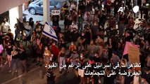 تظاهرات ضد نتانياهو في إسرائيل على الرغم من القيود المفروضة على التجمّعات