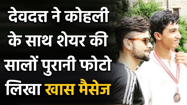 IPL 2020: Devdutt Padikkal shares Throwback Picture with RCB captain Virat Kohli | Oneindia Sports