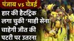 IPL 2020, CSK vs KXIP: KL Rahul has upper hand over MSD's CSK says Ex Cricketer | वनइंडिया हिंदी
