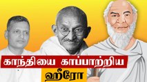 Hidden History: மகாத்மா காந்தியை கொல்ல நடந்த சதி... காப்பாற்றிய சமையல்காரர்